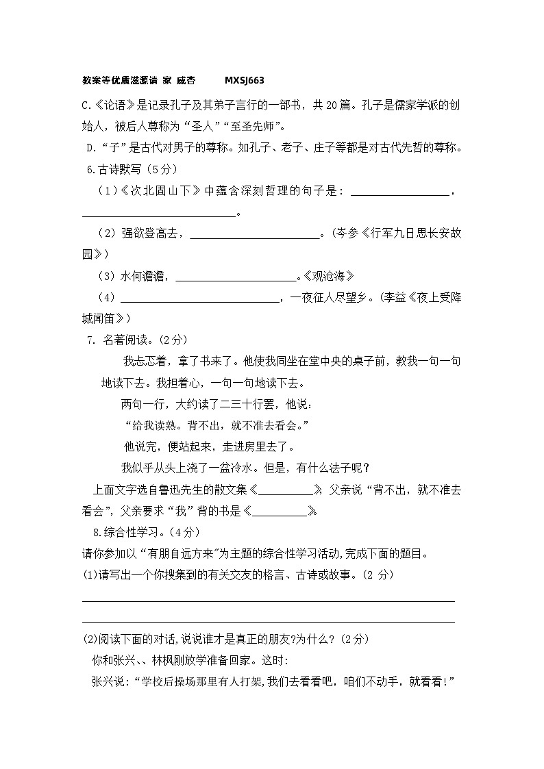 广西壮族自治区玉林市福绵区2023-2024学年七年级上学期期中考试语文试题02
