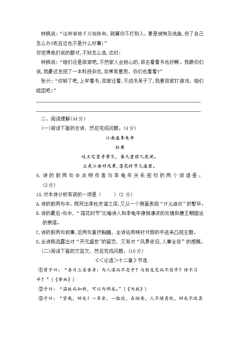 广西壮族自治区玉林市福绵区2023-2024学年七年级上学期期中考试语文试题03