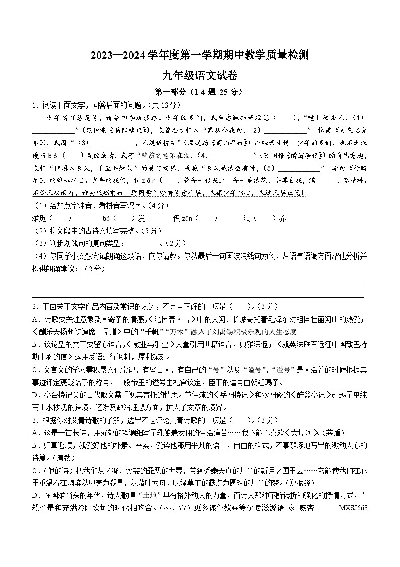 河北省邯郸市广平县2023-2024学年九年级上学期期中考试语文试题(无答案)01