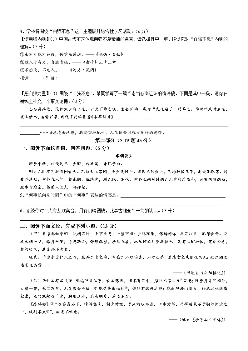 河北省邯郸市广平县2023-2024学年九年级上学期期中考试语文试题(无答案)02