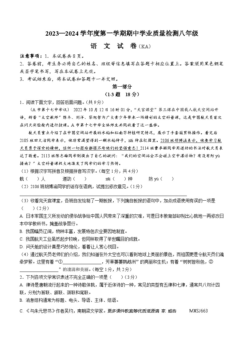 河北省石家庄市赵县2023-2024学年八年级上学期期中语文试题01