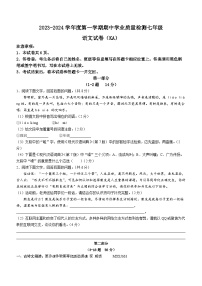 河北省石家庄市赵县2023-2024学年七年级上学期期中语文试题