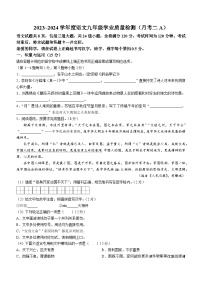 吉林省松原市前郭尔罗斯蒙古族自治县第三中学2023~2024学年九年级上学期学业质量检测(月考二) 语文试卷