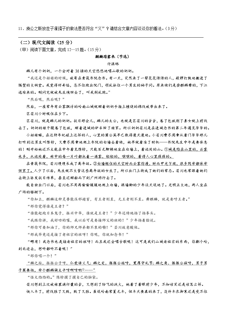 吉林省松原市前郭尔罗斯蒙古族自治县第三中学2023~2024学年九年级上学期学业质量检测(月考二) 语文试卷-教习网|试卷下载