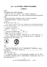江苏省南通市海安市2023-2024学年九年级上学期期中语文试题