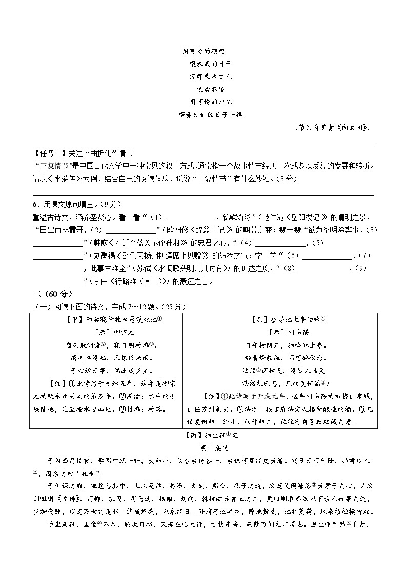江苏省南通市海安市2023-2024学年九年级上学期期中语文试题第2页
