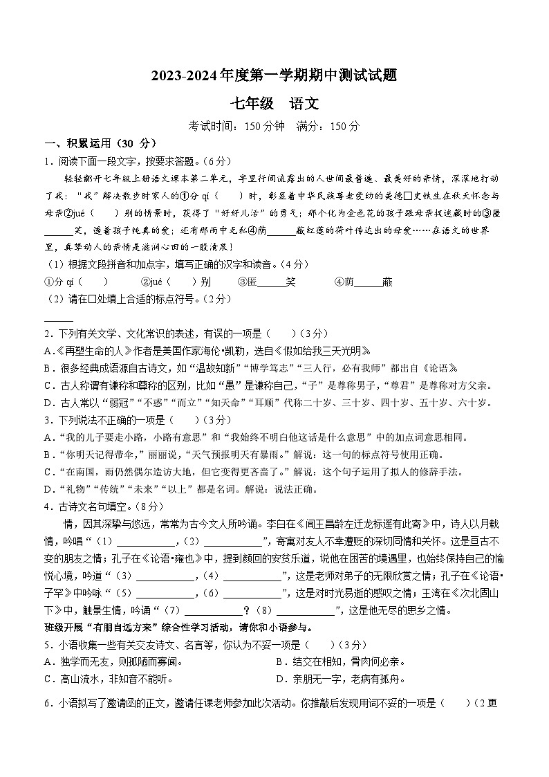 江苏省扬州市仪征市2023-2024学年七年级上学期期中语文试题01