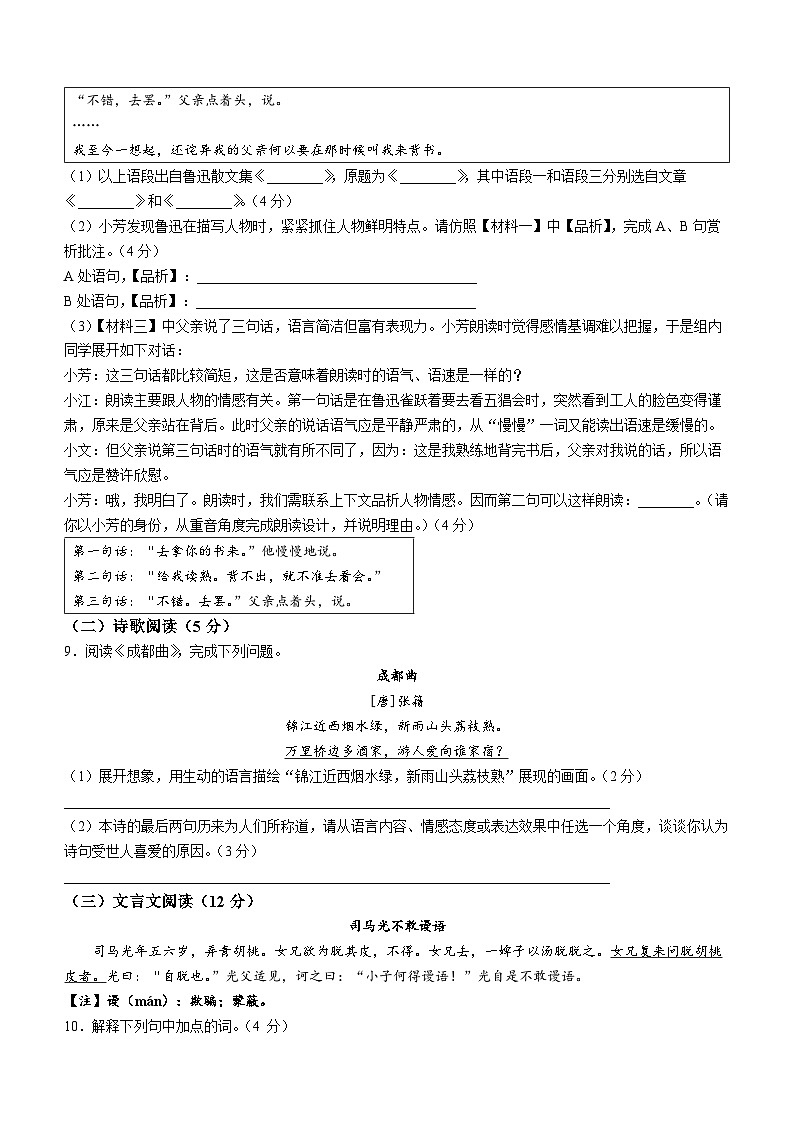 江苏省扬州市仪征市2023-2024学年七年级上学期期中语文试题03
