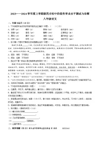 辽宁省沈阳市新民市2023-2024学年八年级上学期期中语文试题