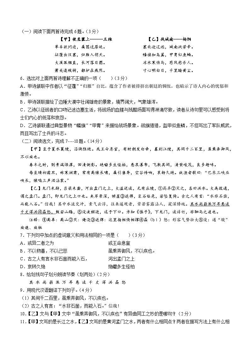 辽宁省沈阳市新民市2023-2024学年八年级上学期期中语文试题第2页