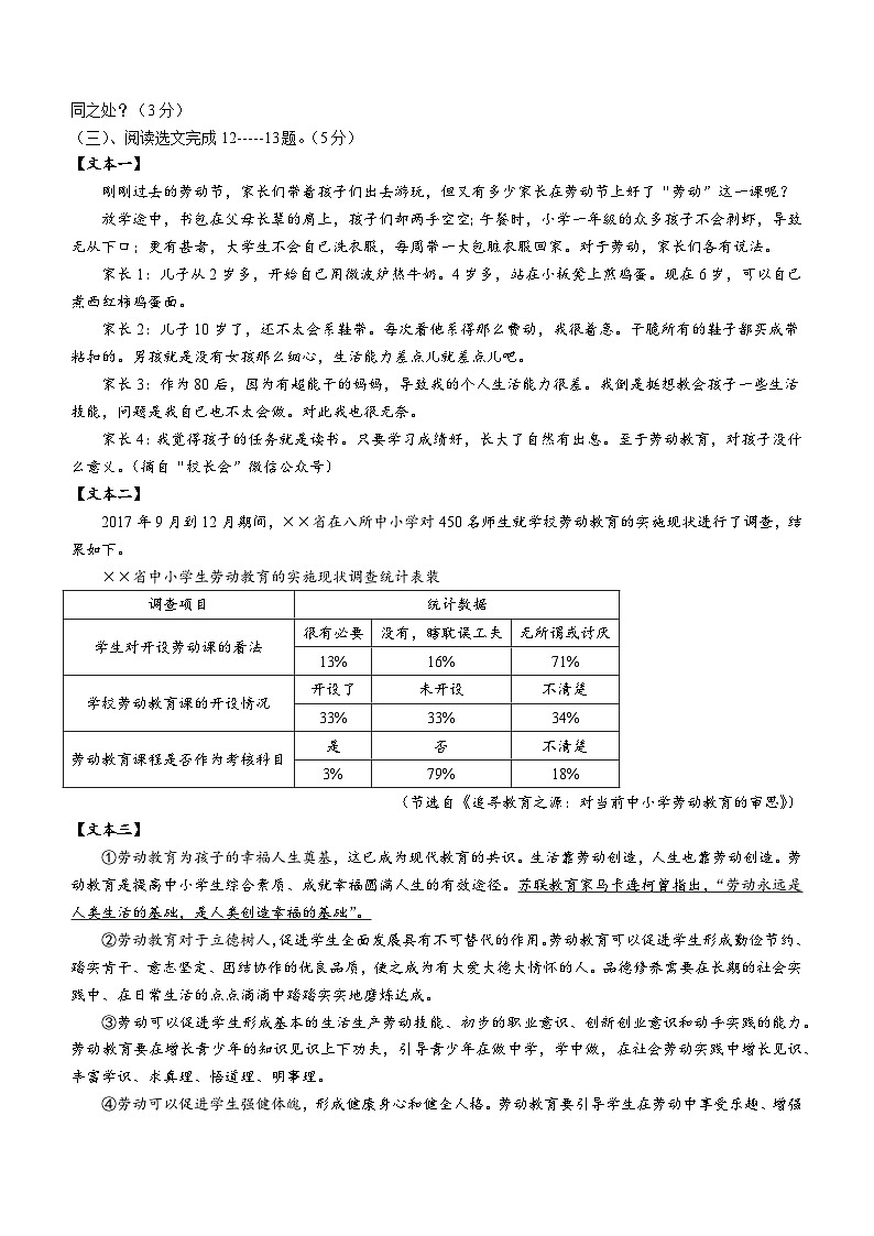 辽宁省沈阳市新民市2023-2024学年八年级上学期期中语文试题第3页