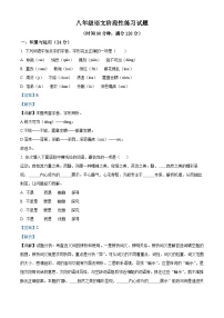 辽宁省铁岭市2023-2024学年八年级上学期期中语文试题（解析版）