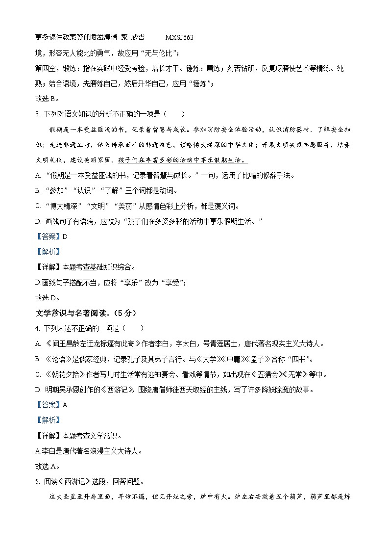 辽宁省铁岭市部分学校2023-2024学年七年级上学期期中语文试题（解析版）第2页