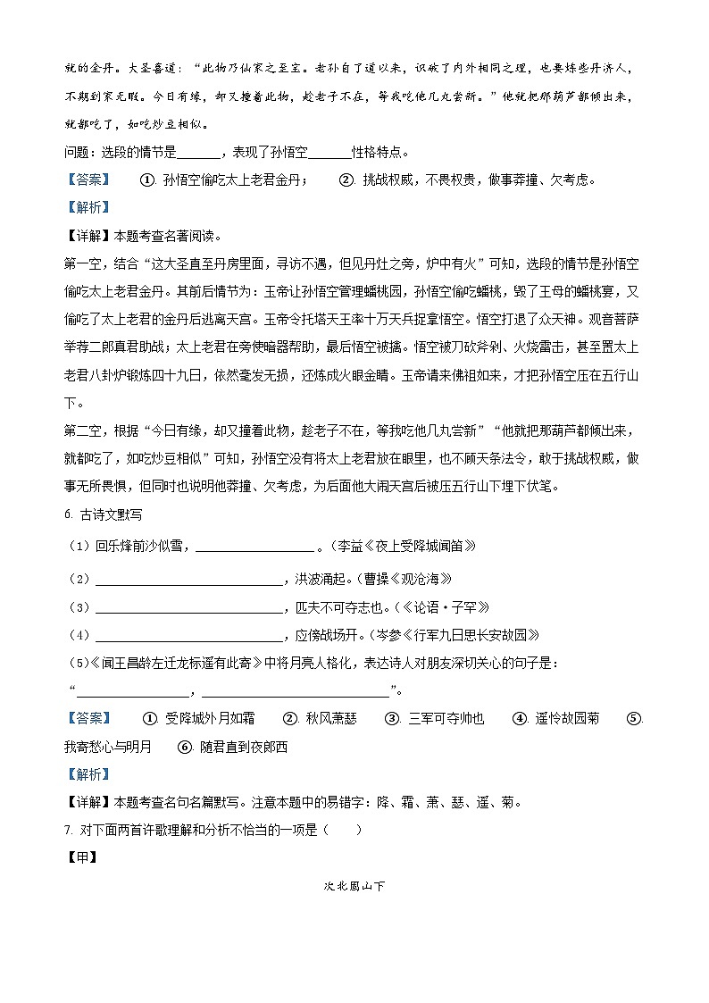 辽宁省铁岭市部分学校2023-2024学年七年级上学期期中语文试题（解析版）第3页