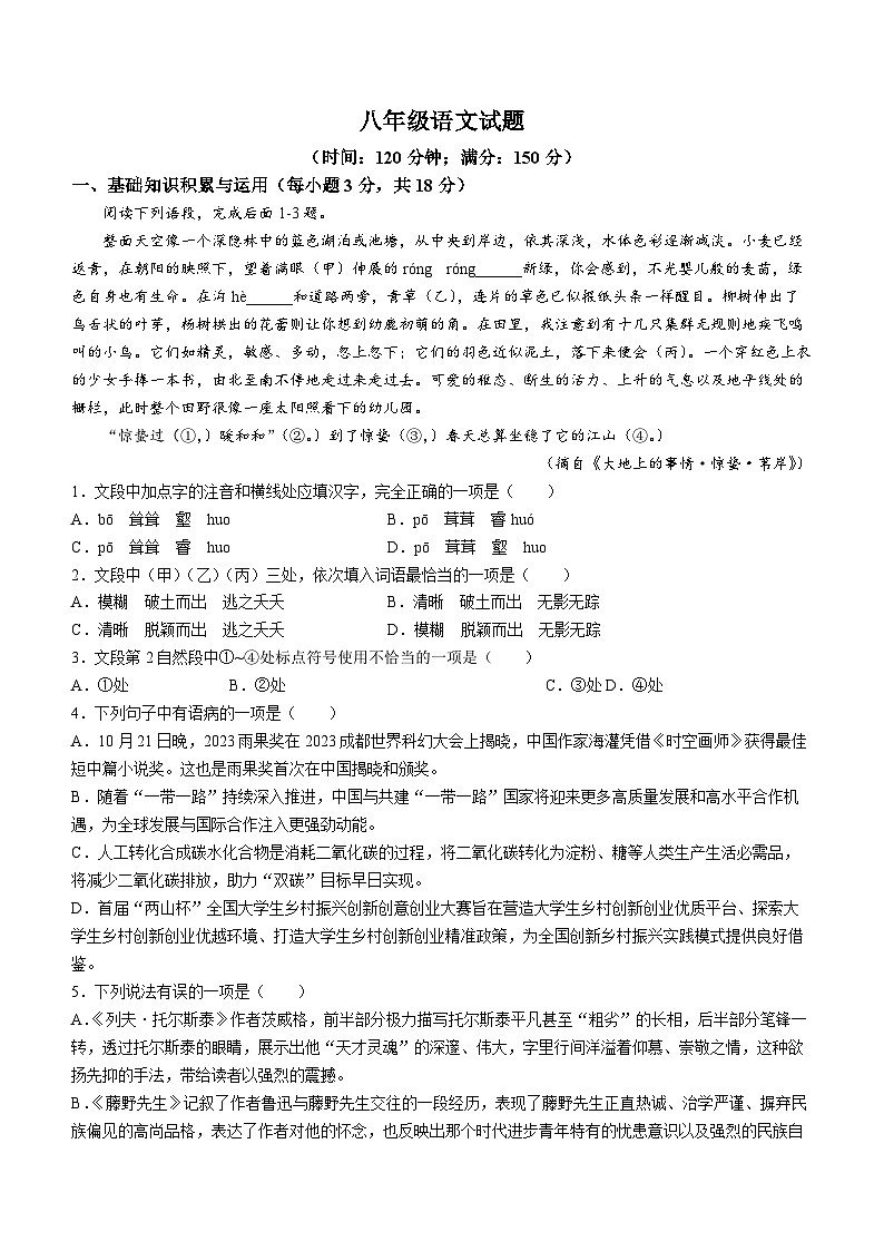 山东省淄博市沂源县2023-2024学年八年级上学期期中语文试题01
