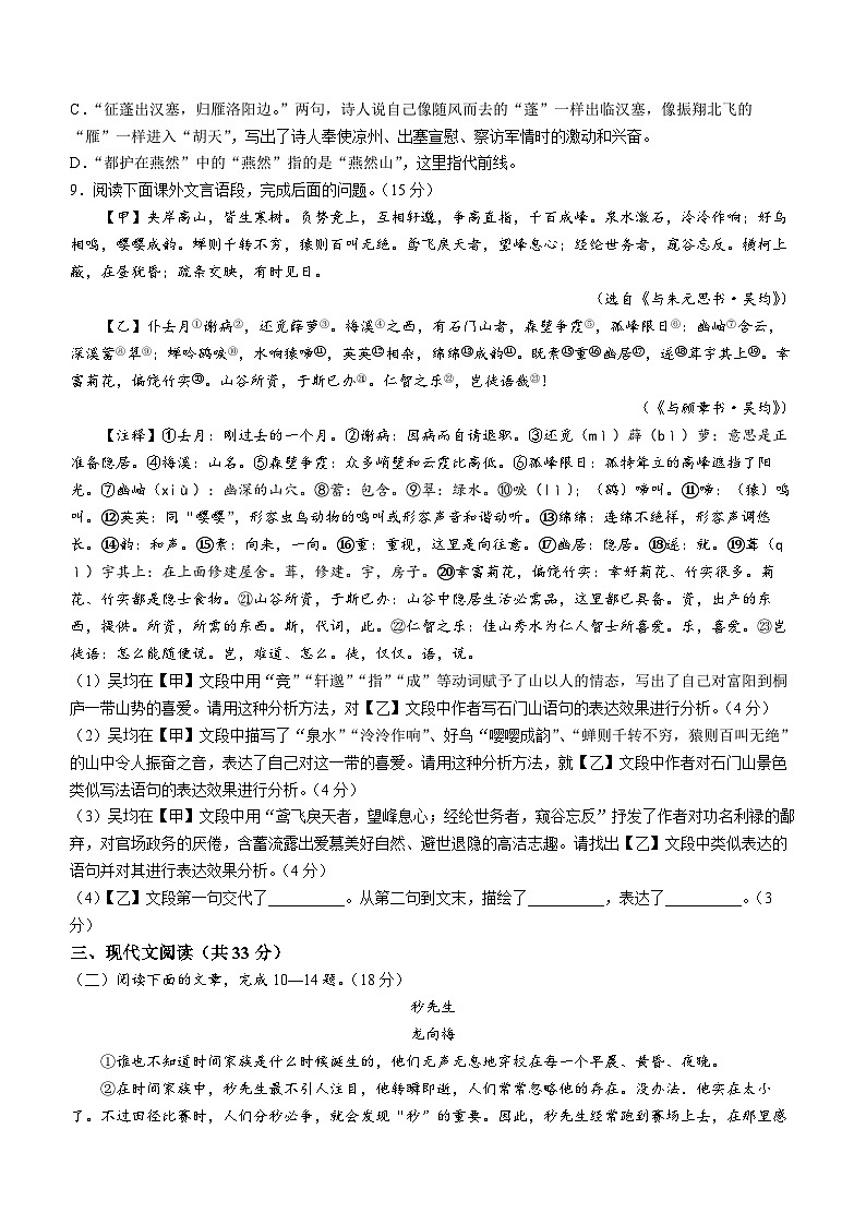 山东省淄博市沂源县2023-2024学年八年级上学期期中语文试题03