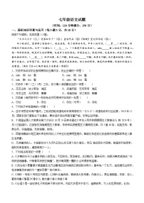 山东省淄博市沂源县2023-2024学年七年级上学期期中语文试题