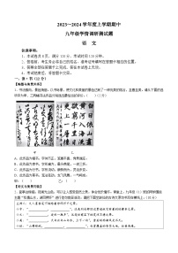 山西省朔州市怀仁市2023-2024学年九年级上学期期中语文试题