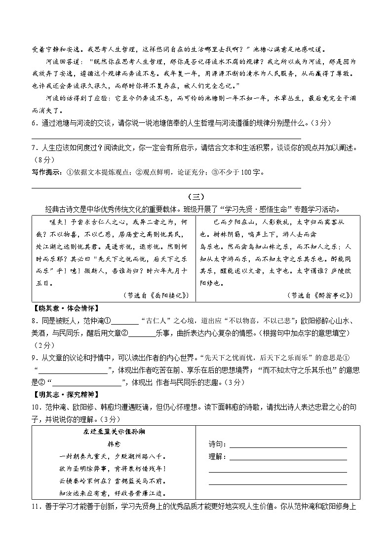 山西省朔州市怀仁市2023-2024学年九年级上学期期中语文试题03