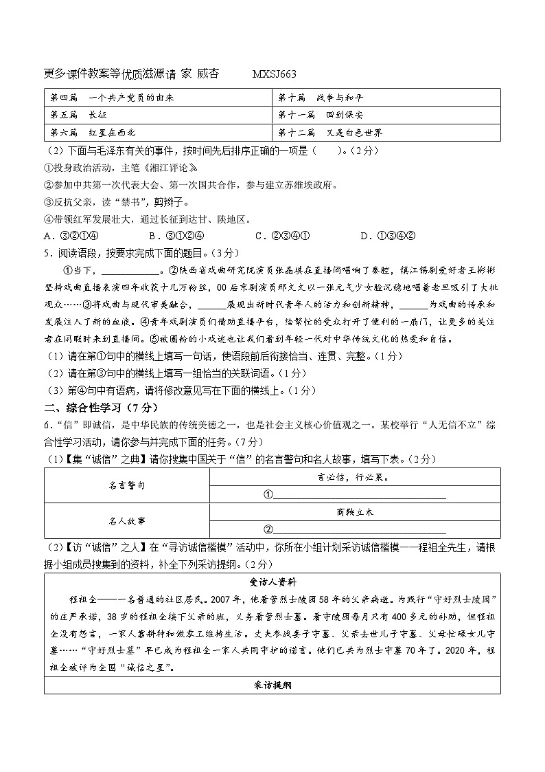 陕西省西安市蓝田县2023-2024学年八年级上学期期中语文试题02