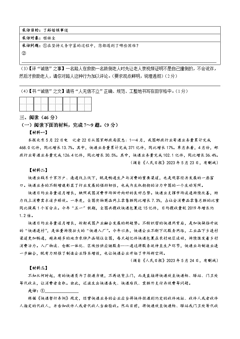 陕西省西安市蓝田县2023-2024学年八年级上学期期中语文试题03