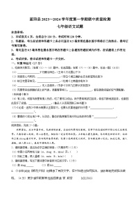 陕西省西安市蓝田县2023-2024学年七年级上学期期中语文试题