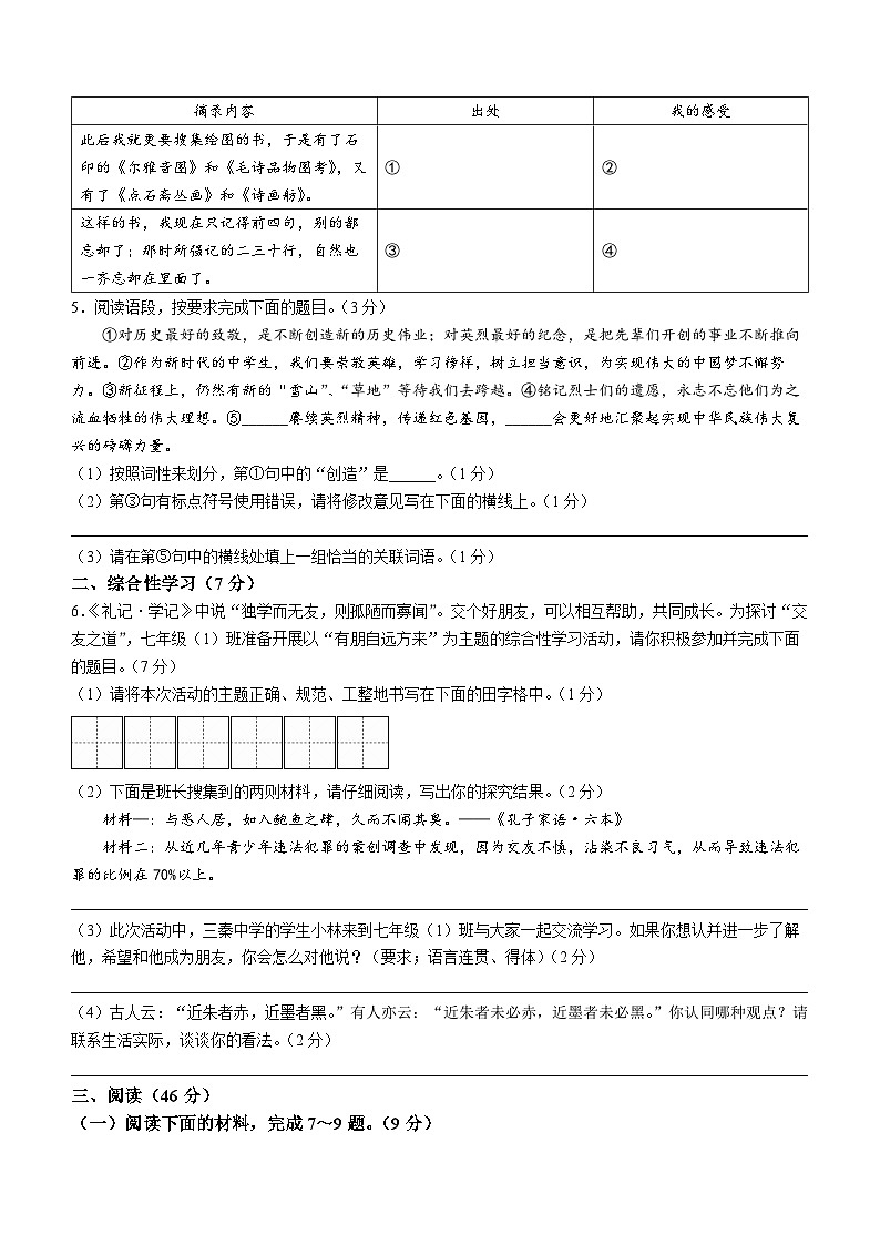 陕西省西安市蓝田县2023-2024学年七年级上学期期中语文试题02