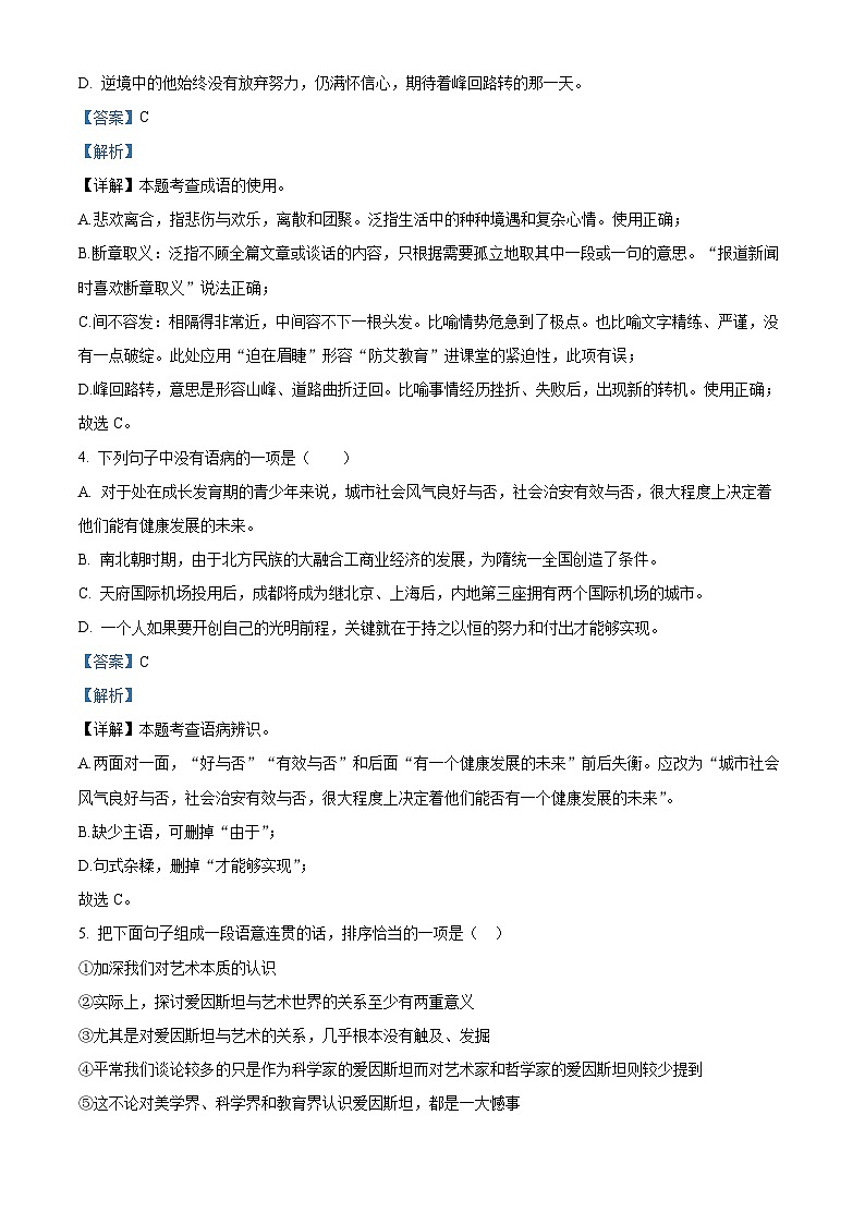 四川省德阳市第二中学校教育集团2023-2024学年九年级上学期期中联考语文试题（甲卷）（解析版）第2页