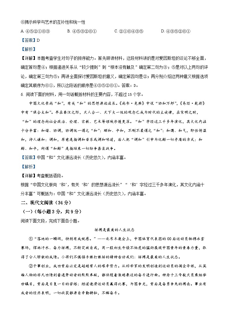 四川省德阳市第二中学校教育集团2023-2024学年九年级上学期期中联考语文试题（甲卷）（解析版）第3页