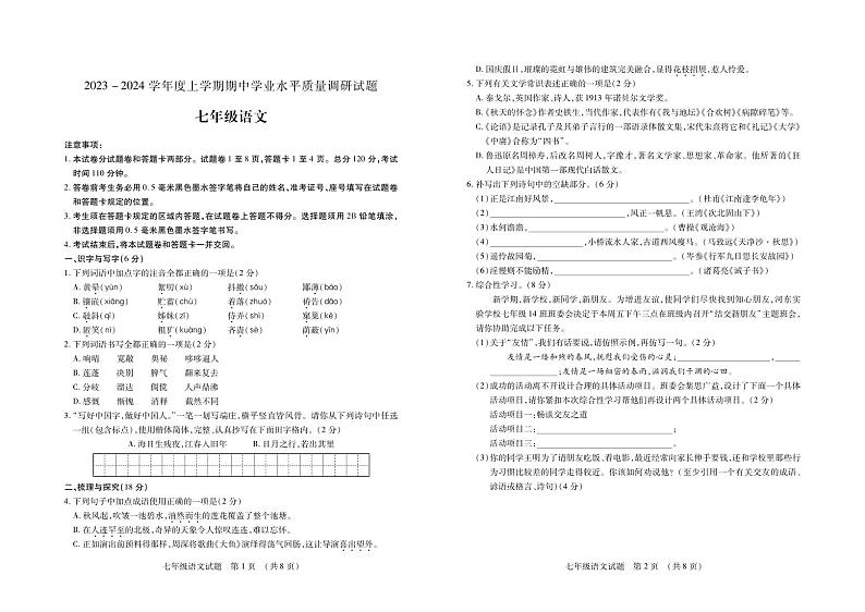 （教研室提供）山东省临沂市河东区2023-2024学年七年级上学期期中考试语文试题第1页