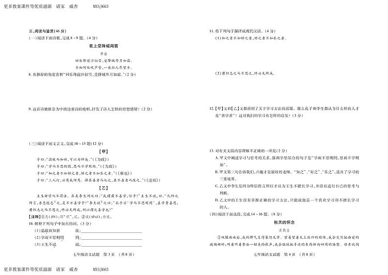 （教研室提供）山东省临沂市河东区2023-2024学年七年级上学期期中考试语文试题第2页