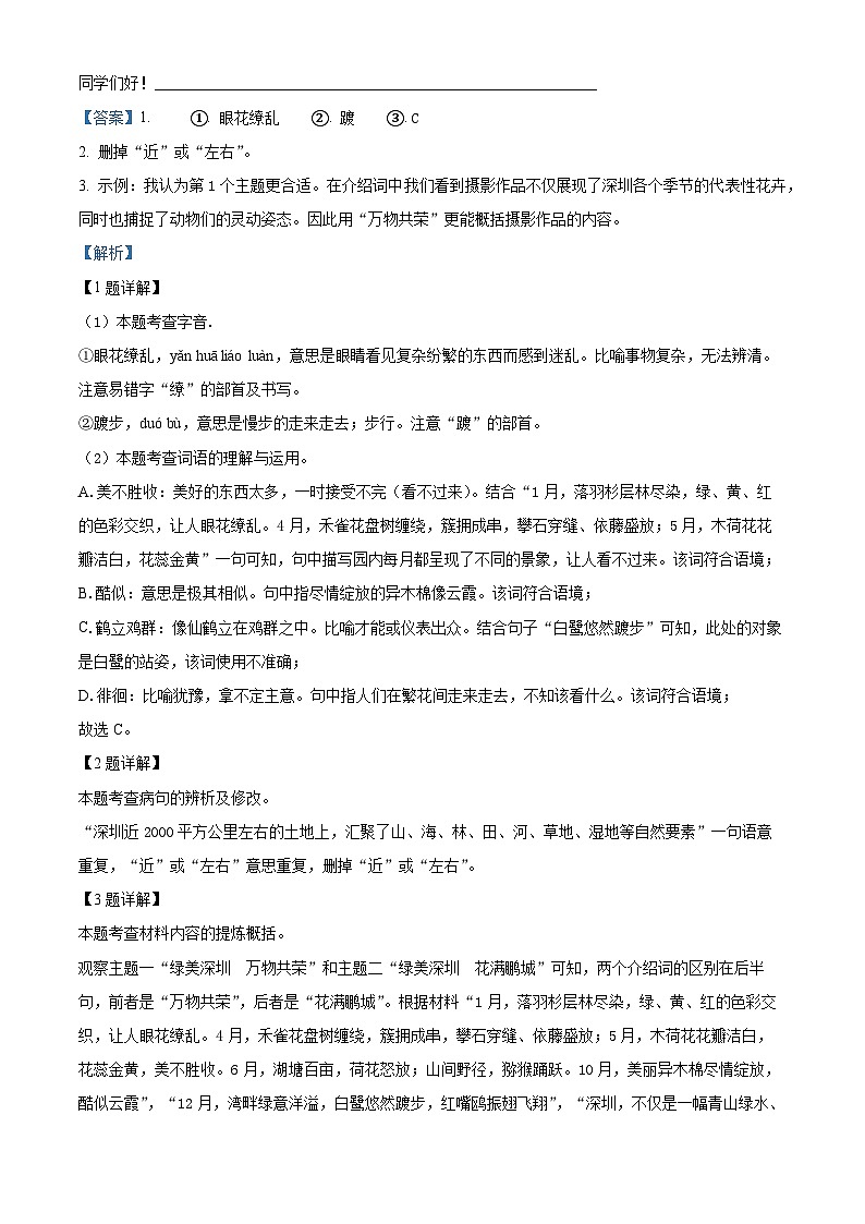 广东省深圳市海湾中学2023-2024学年八年级上学期期中语文试题（解析版）第2页