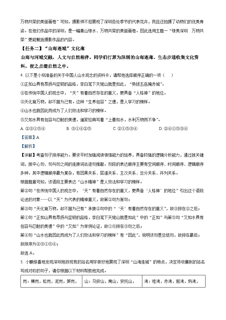 广东省深圳市海湾中学2023-2024学年八年级上学期期中语文试题（解析版）第3页