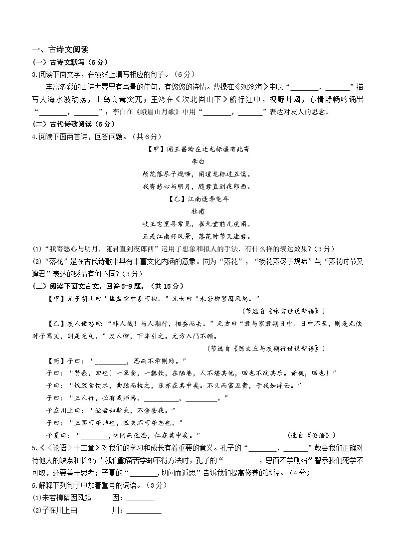 河北省石家庄市平山县2023-2024学年七年级上学期期中语文试题第2页