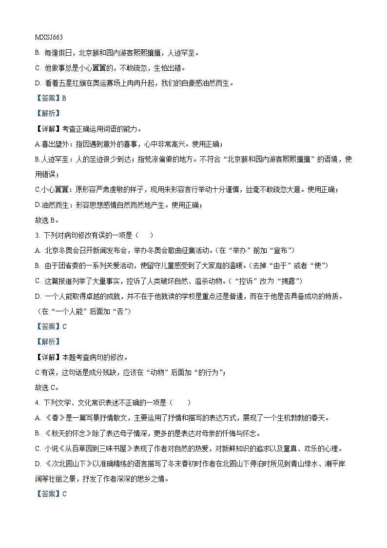 河南省开封市兰考县2023-2024学年七年级上学期期中语文试题（解析版）第2页