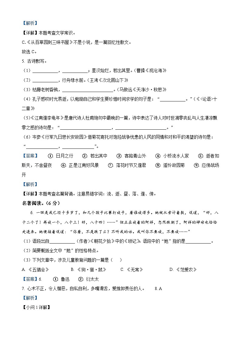 河南省开封市兰考县2023-2024学年七年级上学期期中语文试题（解析版）第3页