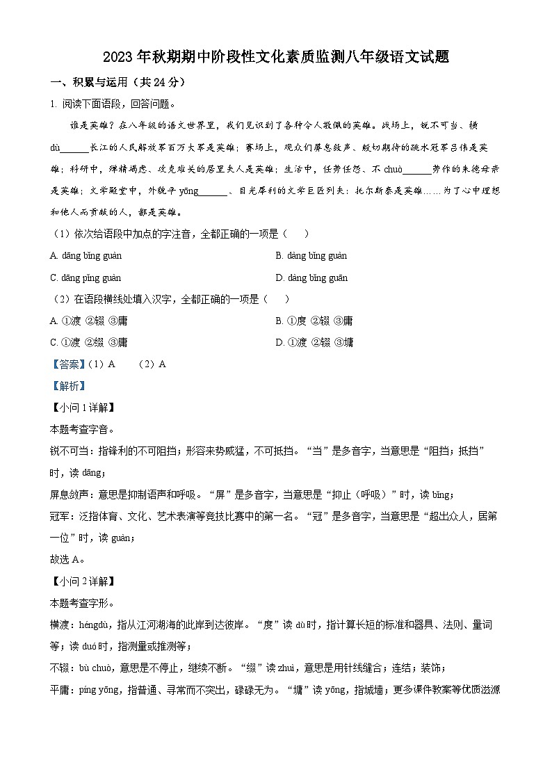 河南省南阳市唐河县2023-2024学年八年级上学期期中语文试题（解析版）01