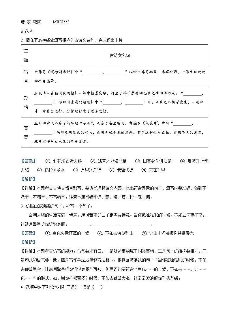河南省南阳市唐河县2023-2024学年八年级上学期期中语文试题（解析版）02