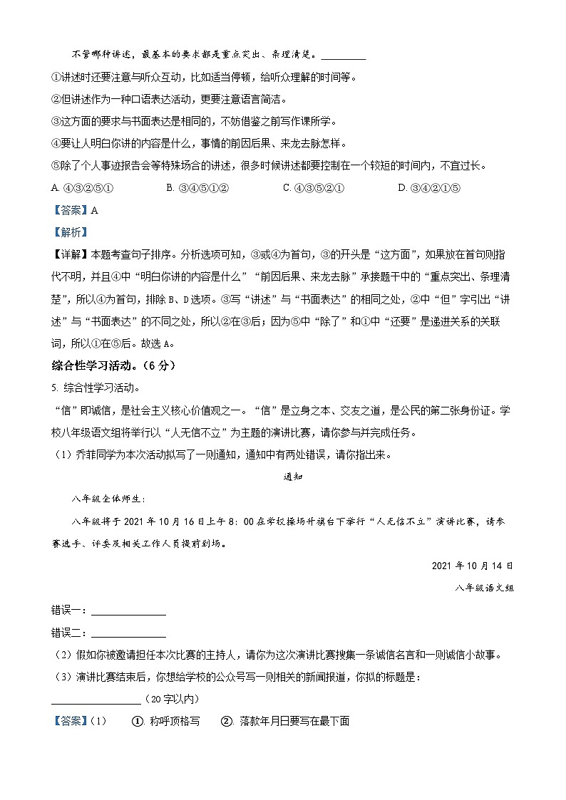 河南省南阳市唐河县2023-2024学年八年级上学期期中语文试题（解析版）03