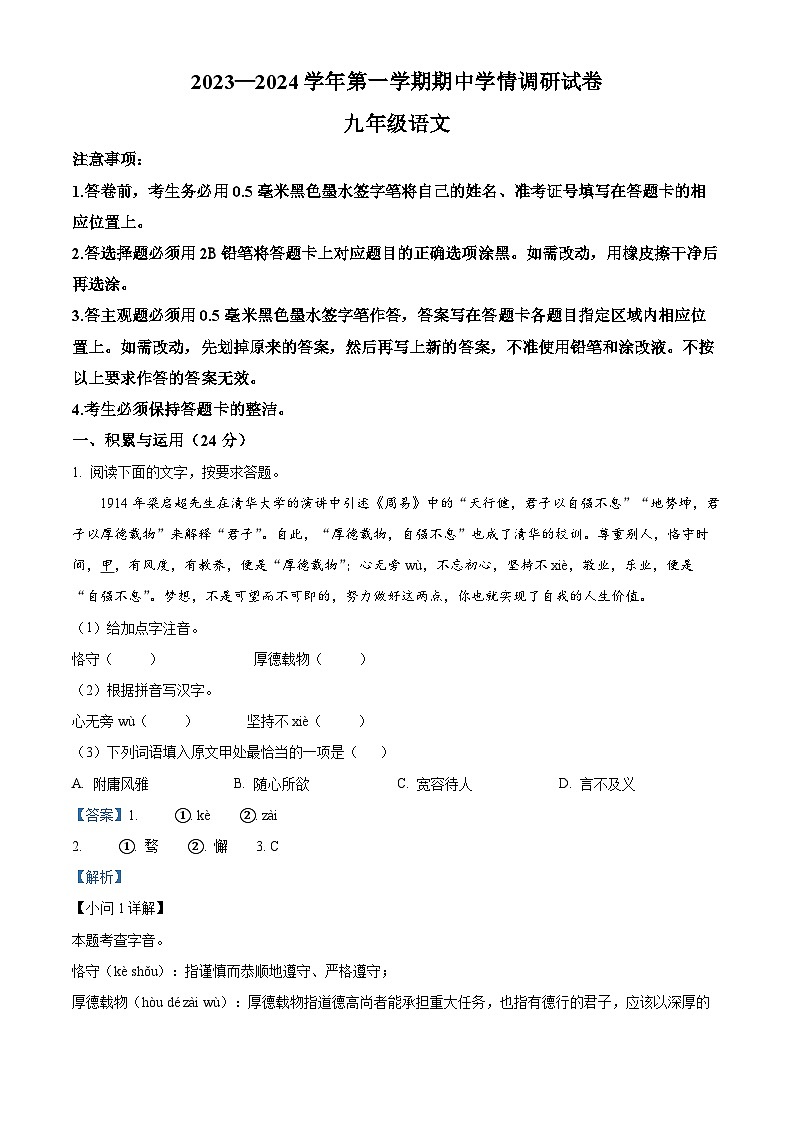 河南省周口市郸城县2023-2024学年九年级上学期期中语文试题（解析版）01