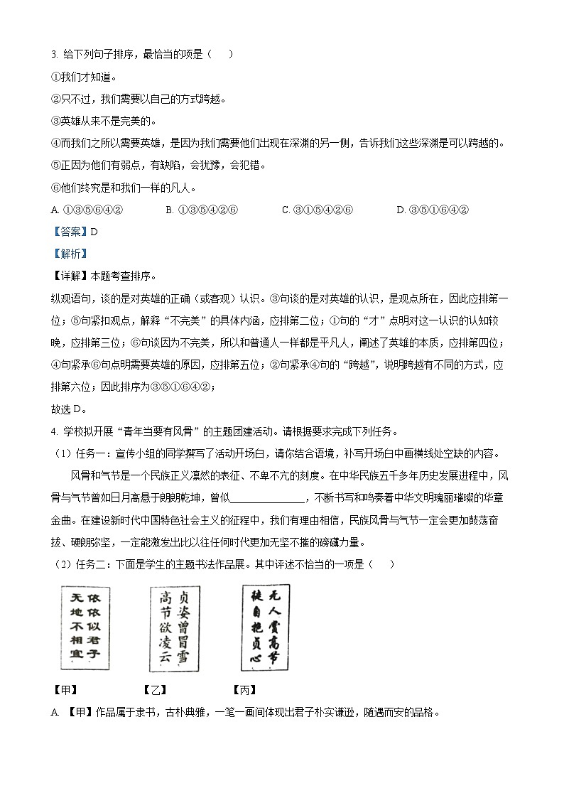 河南省周口市郸城县2023-2024学年九年级上学期期中语文试题（解析版）03