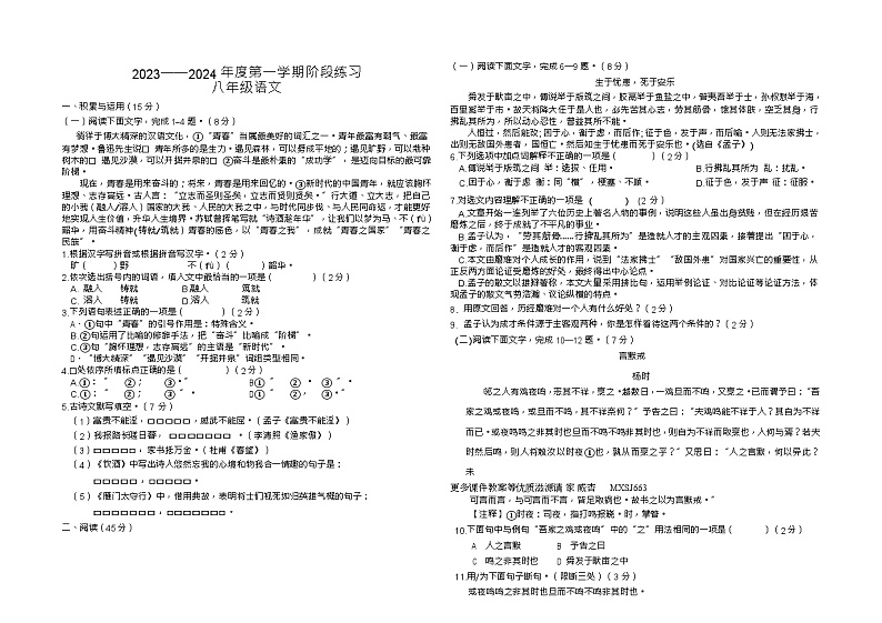 吉林省长春市德惠市第三中学2023-2024学年八年级上学期12月月考语文试题第1页