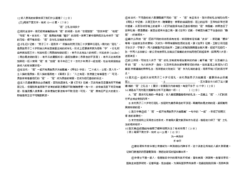 吉林省长春市德惠市第三中学2023-2024学年八年级上学期12月月考语文试题第2页