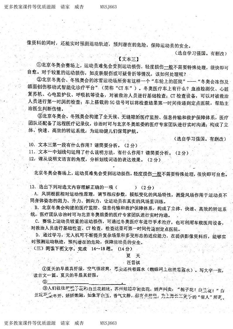 吉林省长春市第八十九中学2023-2024学年八年级上学期11月月考语文试题第3页