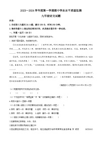 江苏省连云港市赣榆区2023-2024学年九年级上学期期中语文试题（解析版）