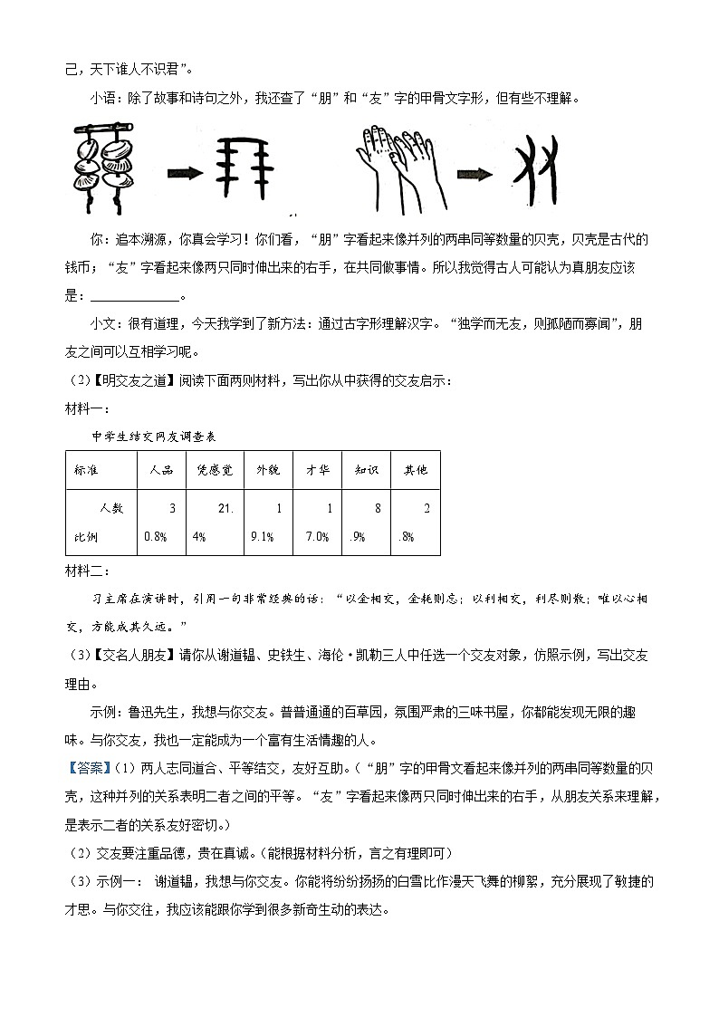 江苏省泰州市高港区等2地2023-2024学年七年级上学期期中语文试题（解析版）第3页