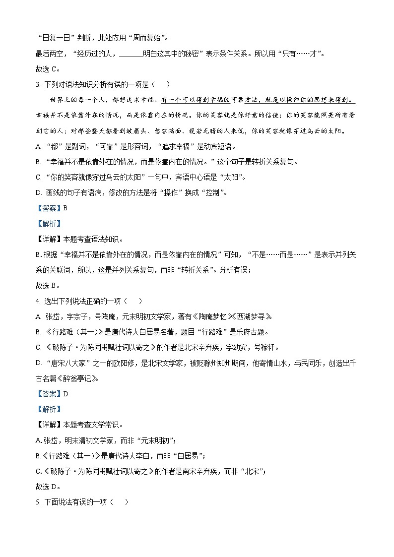 辽宁省丹东市第十九中学2023-2024学年九年级上学期期中测试语文试卷（解析版）第2页
