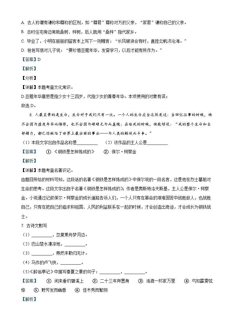 辽宁省丹东市第十九中学2023-2024学年九年级上学期期中测试语文试卷（解析版）第3页