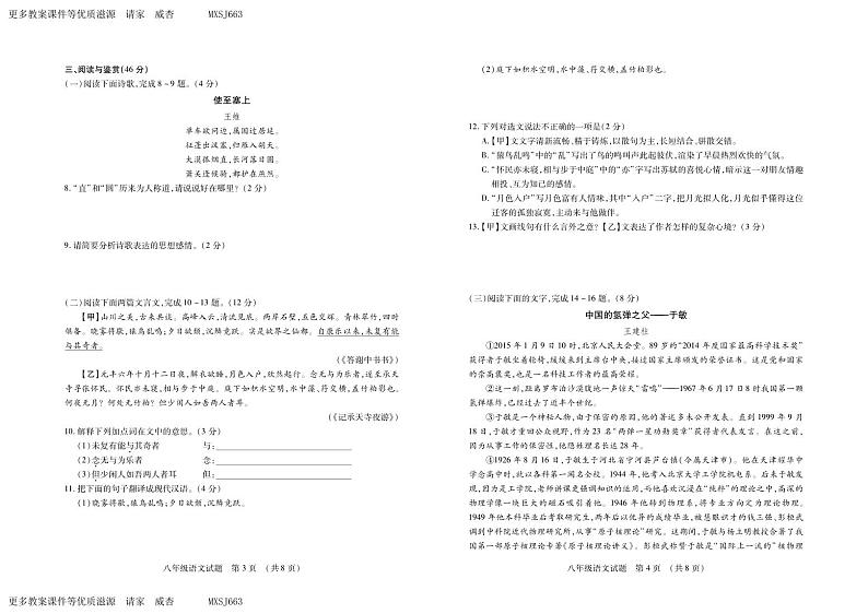 山东省临沂市河东区2023-2024学年八年级上学期期中考试语文试题第2页