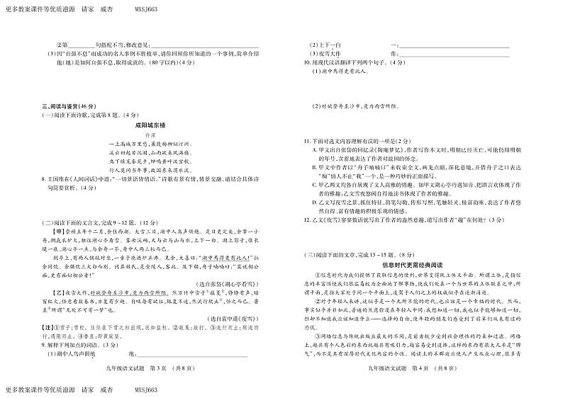 山东省临沂市河东区2023-2024学年九年级上学期期中考试语文试题第2页